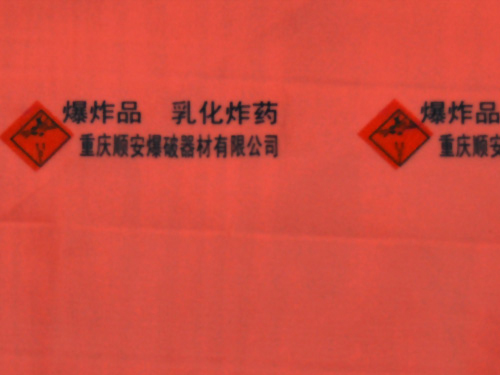 乳化炸药用塑料袋